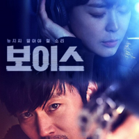 人氣韓劇「Voice」第四季 預計於2021年夏天首播
