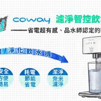 一圖看懂  Coway 濾淨智控飲水機：冰溫熱水一鍵滿足，淨水科技一鍵躍進。品水師認定的純淨好水