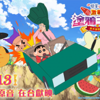 好評不斷!蠟筆小新《激戰!塗鴉王國與差不多四勇者》日語原音一刀未剪11月13日在台獻映