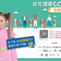 「台北捷運GO App」吃喝玩樂全包了 遊樂園、泡湯、按摩、住宿多項優惠先搶先贏
