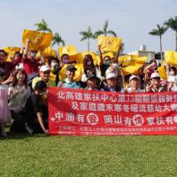 台灣中油與北家扶中心舉辦「歲末寒冬暖流慈幼大會」
