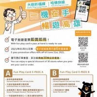 冬遊EASY GO 台灣好行「雄愛旺來」旅遊電子套票 最低價只要六折