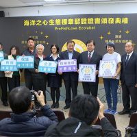 台灣首個漁業永續認證 海洋之心生態標章