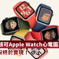 食藥署准Apple Watch心電圖功能 果粉更新軟體可開啟