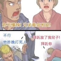 因為一時的逞強,耍狠 挺義氣,值得嗎?|仙界大濕