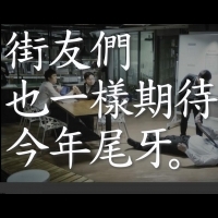 企業公益新手法 專業能力回饋社會 創意吸睛廣告 給街友溫暖尾牙正夯