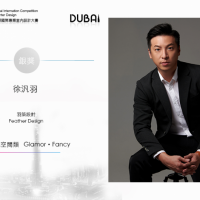 【羽築設計】2020 DUBAI Competition 徐汎羽所向披靡搶下「銀獎」榮耀!