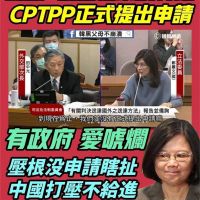 快新聞／網傳「政府根本沒向CPTPP提出正式申請」 外交部澄清：目前正進行非正式諮商程序