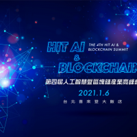 比特幣攀上歷史高峰！區塊鏈與加密貨幣成為台灣產業新顯學 第四屆《Hit AI & Blockchain》人工智慧暨區塊鏈產業高峰會1月6日盛大舉辦