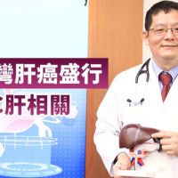南台灣肝癌發生率全國居冠 研究發現與C肝盛行有關