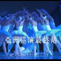 快新聞／莫斯科芭蕾舞團「取消所有演出」 主辦單位：退票退款無截止期限