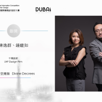【十硯設計】2020 DUBAI Competition 陳逸群、鍾馥如風華再現抱得銀獎！