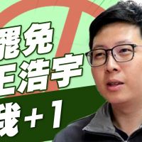 「我+1」催票／罷免王浩宇是信念 為了下架不適任的桃園市議員