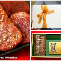 【2021過年禮盒】水根肉乾禮盒．擁有台灣豬標章的綿羊豬肉乾、金箔肉乾限量禮盒!