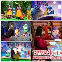 【台北展覽】格林童話-白雪公主與七矮人特展．走進童話故事好玩又促咪！