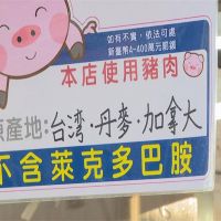 搶救生意 業者使用進口豬肉標示「不含萊劑」