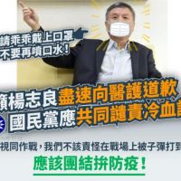 快新聞／楊志良「開除說」引公憤 民進黨喊話藍營共同譴責
