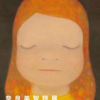 日本當代藝術家奈良美智（YOSHITOMO NARA）來台首次特展 即將在3月於台北藝術大學關渡美術館開展