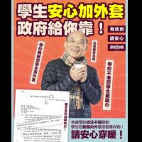 快新聞／「安心加外套」哏圖惹怒教師 蘇貞昌：每人體質不同愛的教育才有溫暖