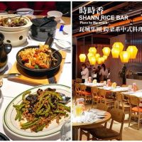 【連鎖】時時香．瓦城集團旗下跨菜系中式料理，道道開胃又下飯!