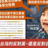 快新聞／國民黨大砍外交防疫預算 民進黨批：是反對黨還是反對台灣的黨