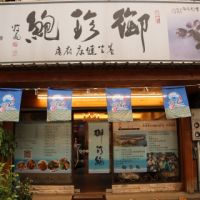 自產自銷最新鮮在台北 品嘗貢寮鮑料理