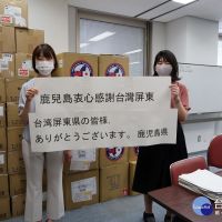 國際疫情嚴峻　屏東捐贈日本鹿兒島防疫物資