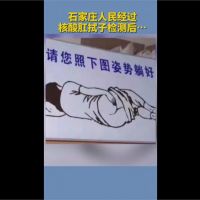 中國增加肛門拭子檢測 受檢民眾直呼難為情