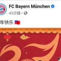 中國網友崩潰 德國足球俱樂部臉書貼台灣國旗