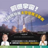 快新聞／政院通過太空發展法草案 民進黨：期待未來台灣可在太空展現國力