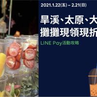 台中夜市LINE Pay一攤折20元　三寶媽狂吃「直喊回本」