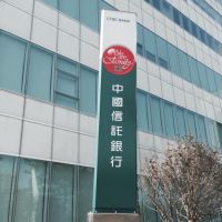 全球500大銀行品牌調查出爐　中信銀7度奪下台灣第一