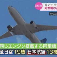 快新聞／美波音777客機引擎故障 日本：國內相同機型停飛