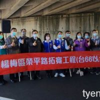 楊梅「榮平路拓寬工程」提升用路人行車安全