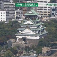 大阪京都等6地緊急狀態 官方討論擬提早解除
