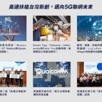攜手台灣新創前進5G新未來　第三屆QITC創新競賽徵件起跑