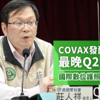 COVAX發配AZ疫苗最晚Q2給通知 國際數位護照採自願