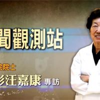 新聞觀測站／台灣癌症醫學之母 專訪中研院士彭汪嘉康