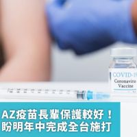 莊人祥：AZ疫苗長輩保護較好 盼明年中完成全台施打