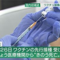 快新聞／日本首例！ 6旬女接種輝瑞疫苗後死亡