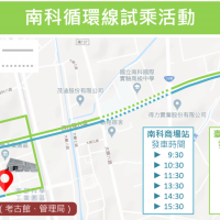 台南市自駕公車南科線 3月展開免費試乘體驗
