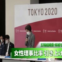 橋本聖子新官上任　東京奧組委女性理事比例驟升