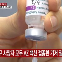南韓傳5死　文在寅擬公開注射AZ新冠疫苗消弭不安