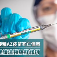 韓傳5例接種AZ疫苗死亡個案 張上淳建議這類族群緩打