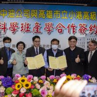 台灣中油公司與高市小港高中簽署成立「中油科學班」產學合作
