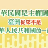 快新聞／王毅再唱「一中」老調 陸委會回嗆：台灣前途只有2300萬人民能決定