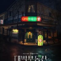 張娜拉X鄭容和「大發不動產」海報公開 確定於4月14日首播