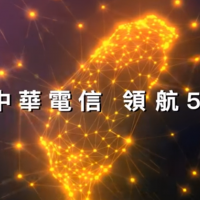 中華電信開放5G互通性開發測試實驗網路　促國內產業發展共創雙贏