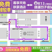 義享天地商場開幕 搭免費接駁車、走龍德新路最省時