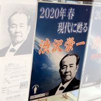 日本不思議》道德是最經濟的事───你應該認識的日本經濟之父、新1萬圓大鈔肖像人物澀澤榮一（2-2）
